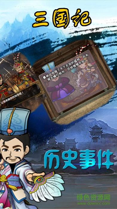三国记1老版破解下载安装