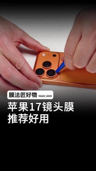 苹果17的镜头膜怎么撕下来