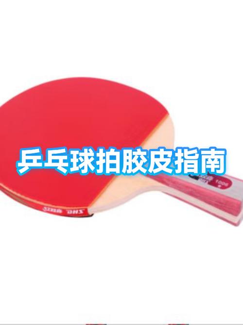 乒乓球正反胶的区别
