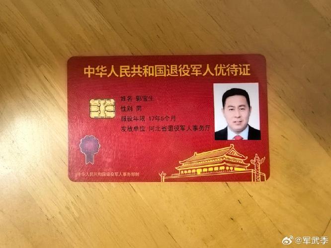 70岁退役军人优待证