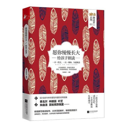 朗读者《愿你慢慢长大》图标