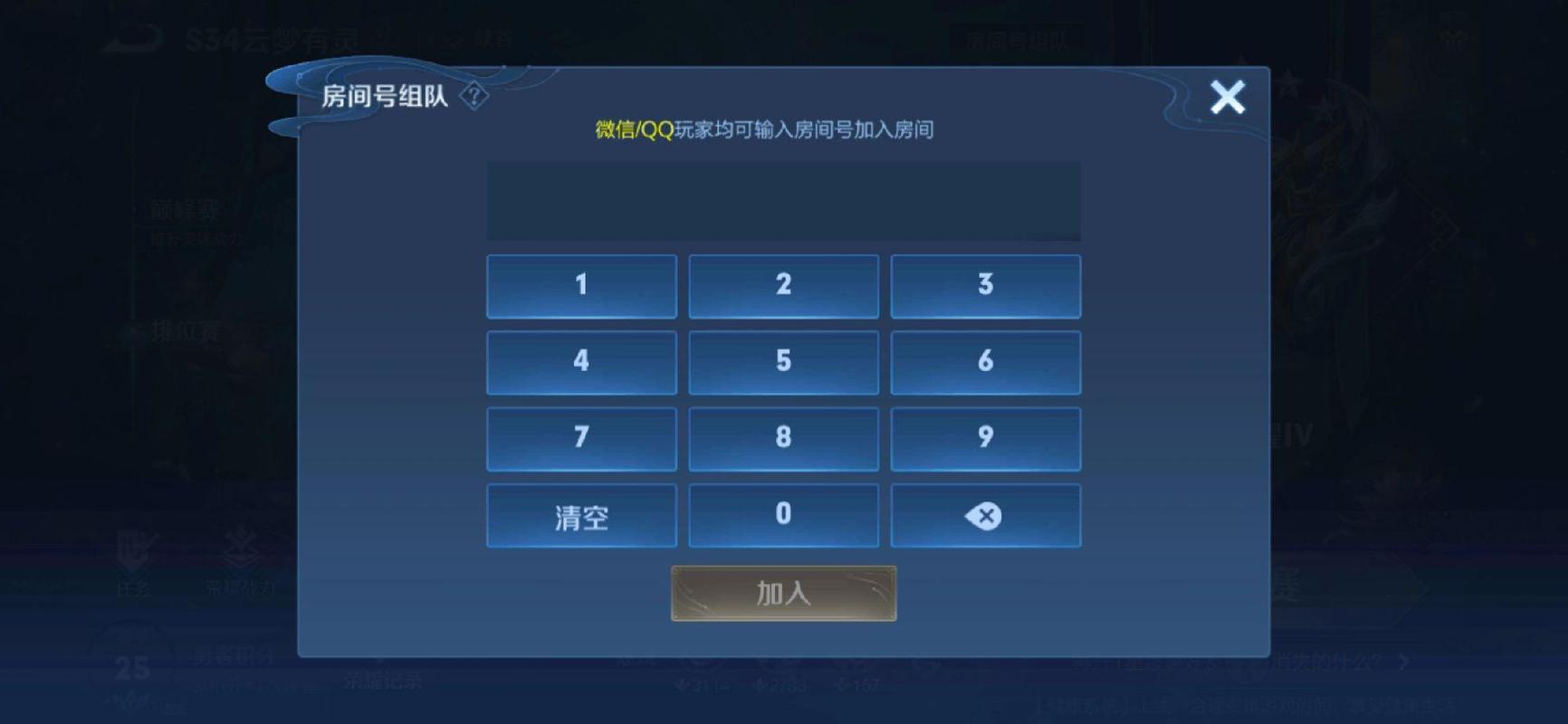 王者荣耀加密了怎么解除