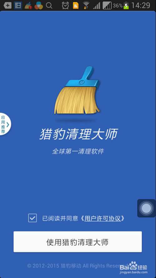 华为手机一键清理白名单在哪里设置游戏截图