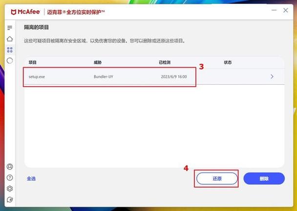迈克菲全方位实时保护是什么软件