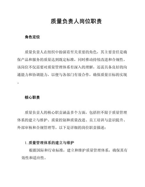质量受权人和质量负责人