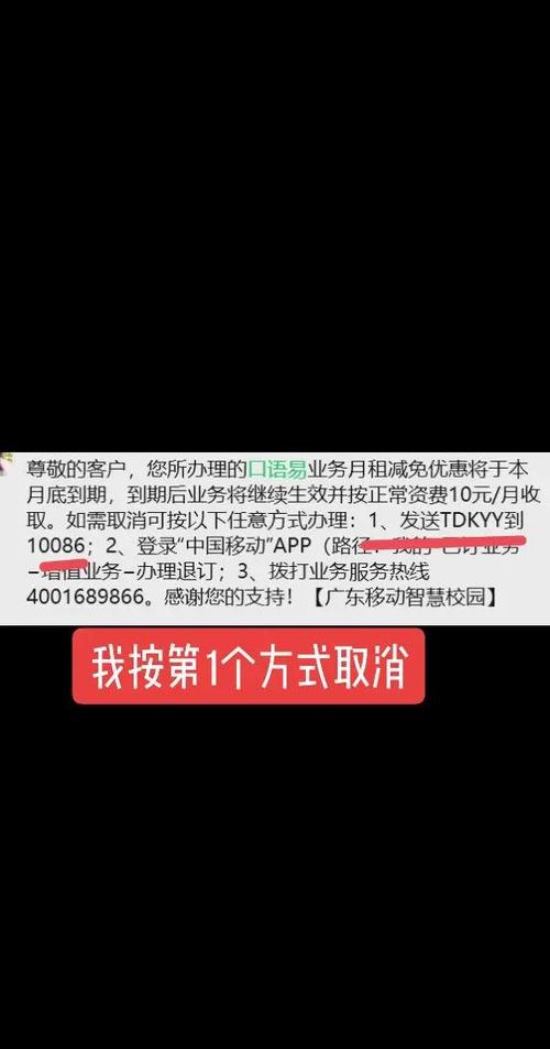 口语易怎么取消扣费