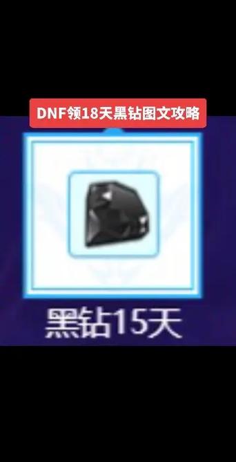 dnf 黑钻