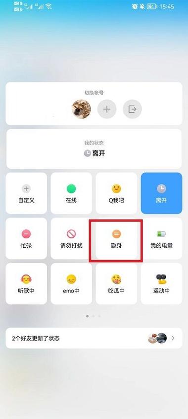 QQ怎么解除隐身
