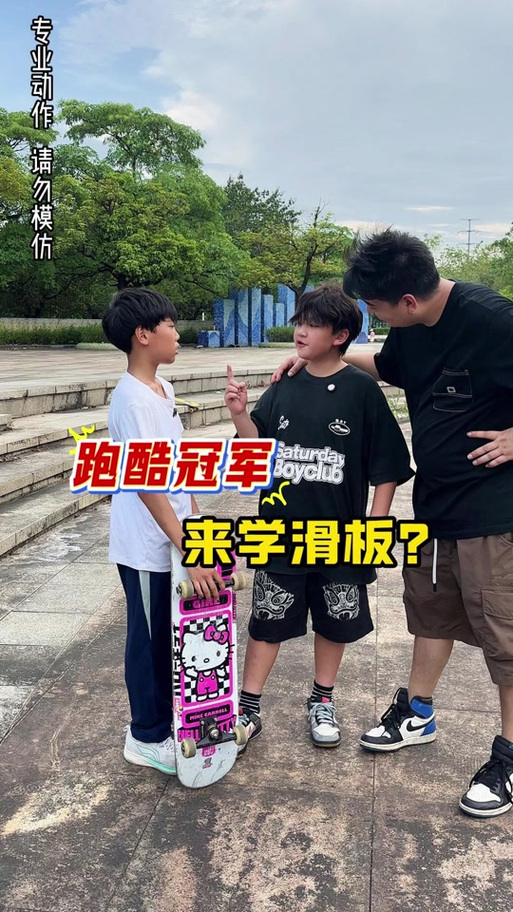 挑战飞跃滑板轩轩