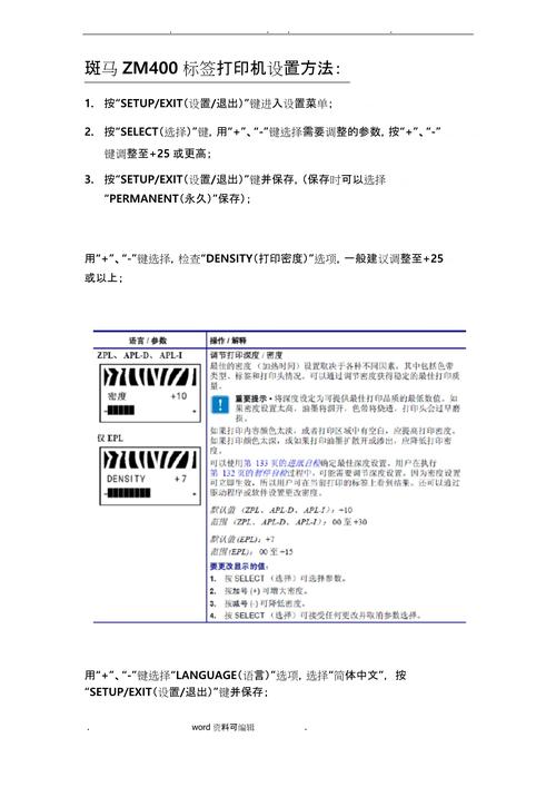 斑马zm400常见问题