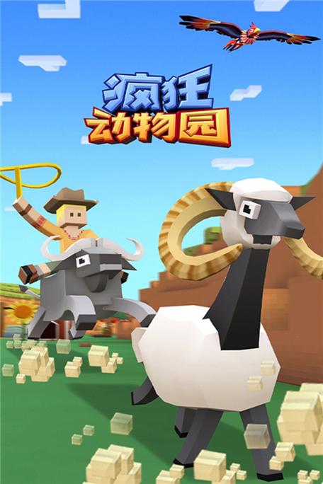 疯狂动物园免费购买版