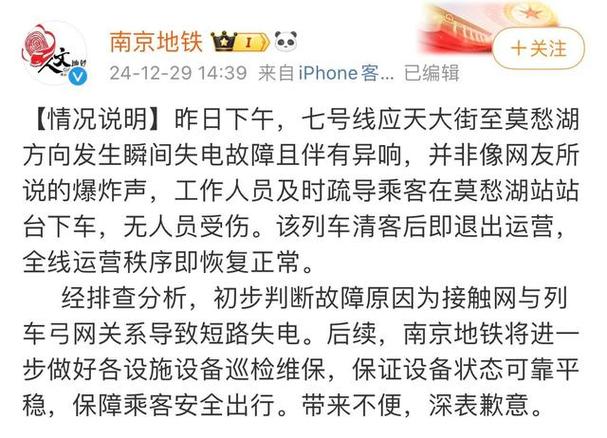 南京地铁微博