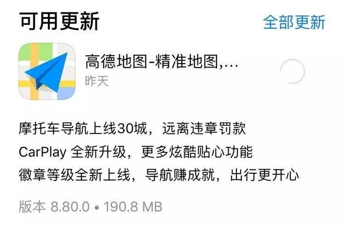 高德地图摩托车导航缩略图
