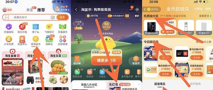 淘宝金币庄园快速升级