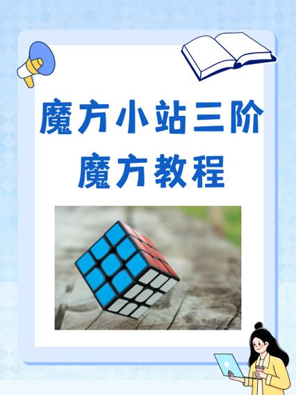 魔方小站三阶魔方教程6