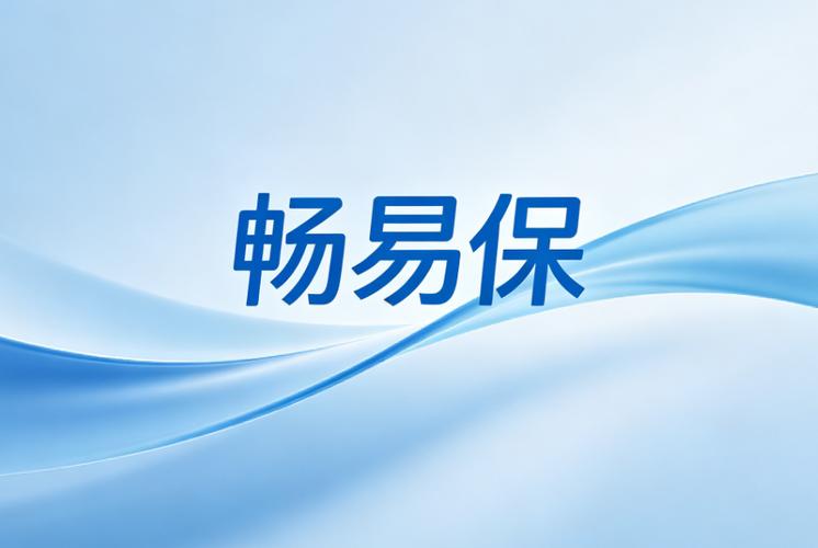 畅易保扣费怎么追回图标