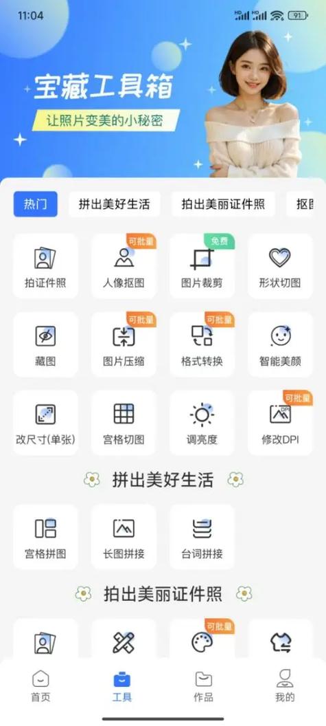 照片编辑软件app