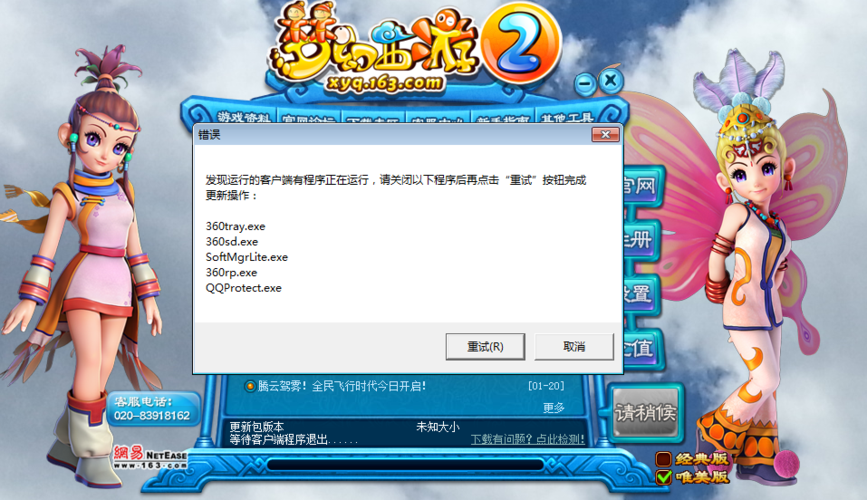 梦幻西游下载了打不开游戏截图