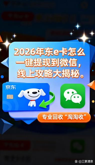 京东微信怎么解绑