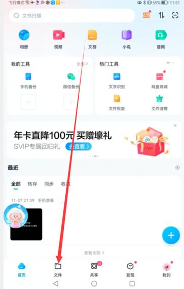 百度网盘文件排序设置步骤