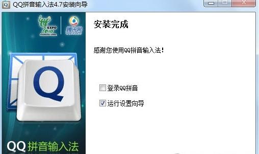 电脑下载qq拼音输入法后怎么设置截图