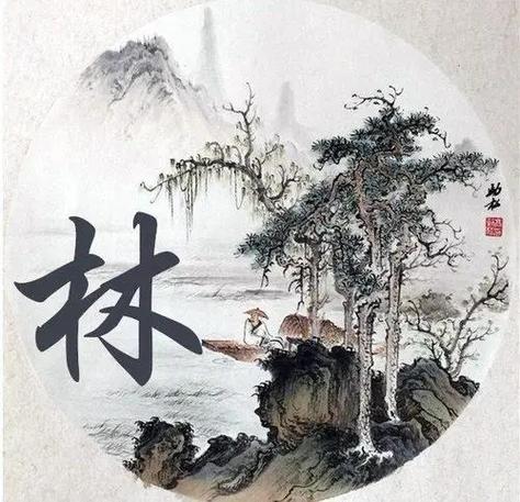 林字配什么字最佳