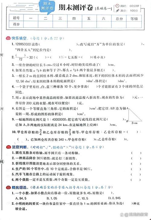 青岛版六年级下册数学期末试卷游戏截图