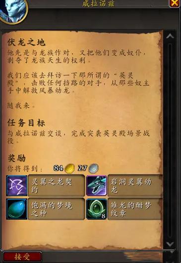 魔兽世界会员的奖励任务缩略图
