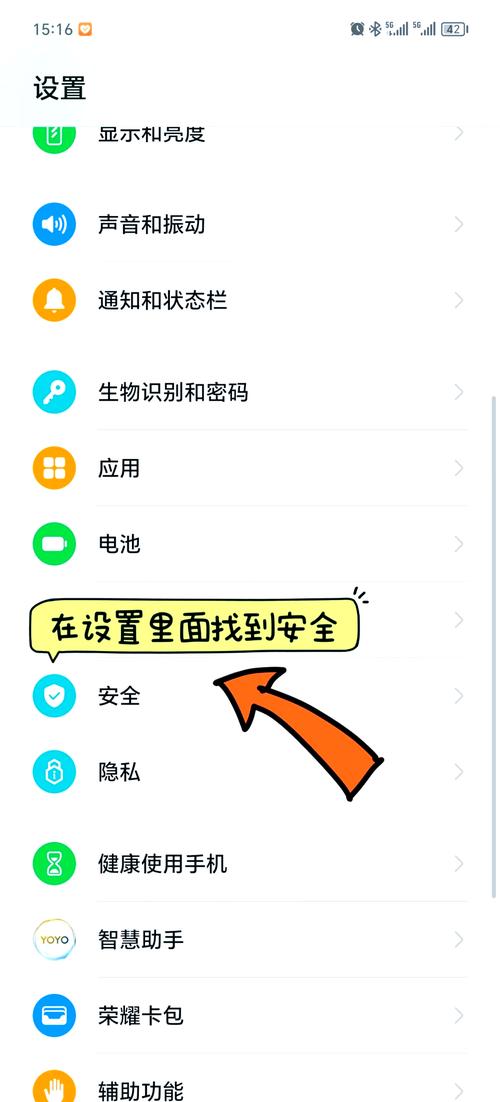 华为荣耀安全警告怎么解除