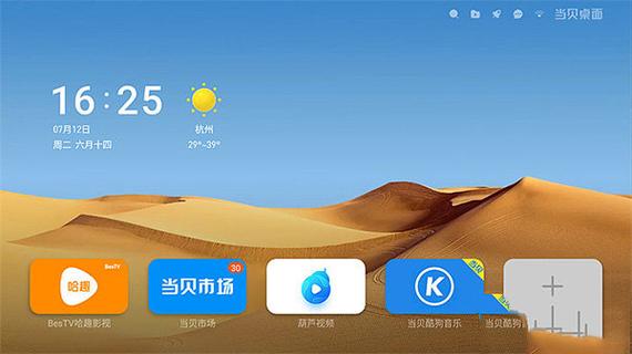 当贝桌面3.2.5精简完美游戏截图