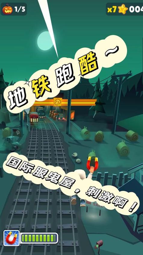 地铁跑酷国际版鬼屋破解版图标