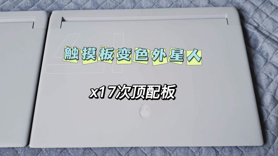 外星人触控板怎么解锁