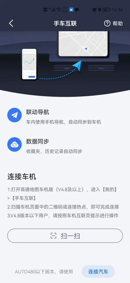 高德地图手机版和车载版怎么同步
