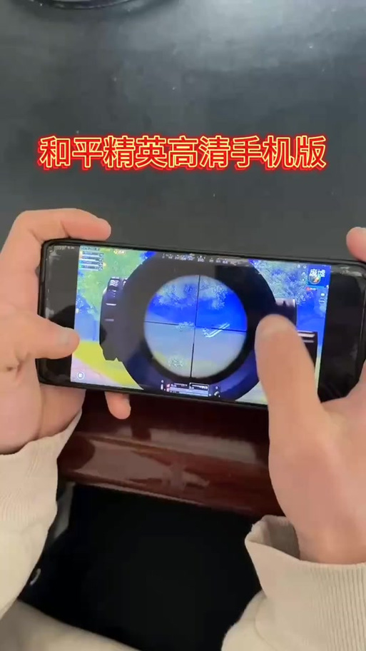 和平精英手机屏幕太小怎么办