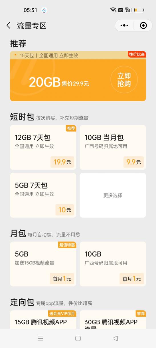 充值后无法使用流量的原因