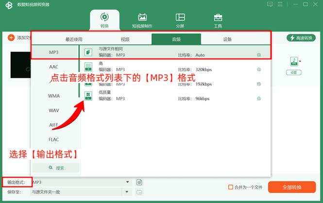 录音转mp3怎么转
