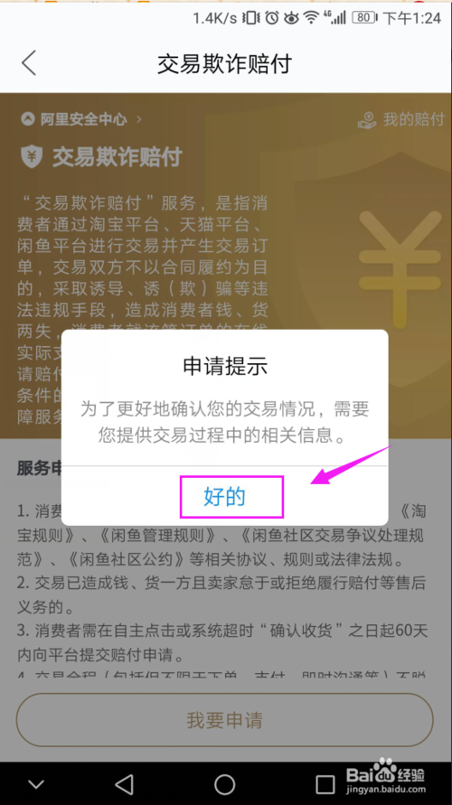 虚假点送达申诉窍门