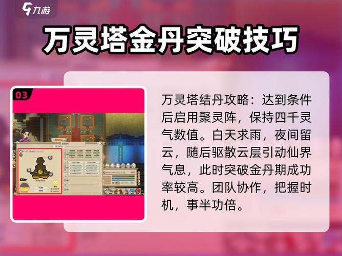 结超品金丹的实战方法