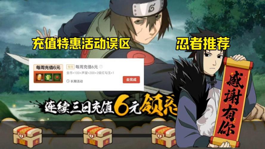 18元充值特惠忍者推荐