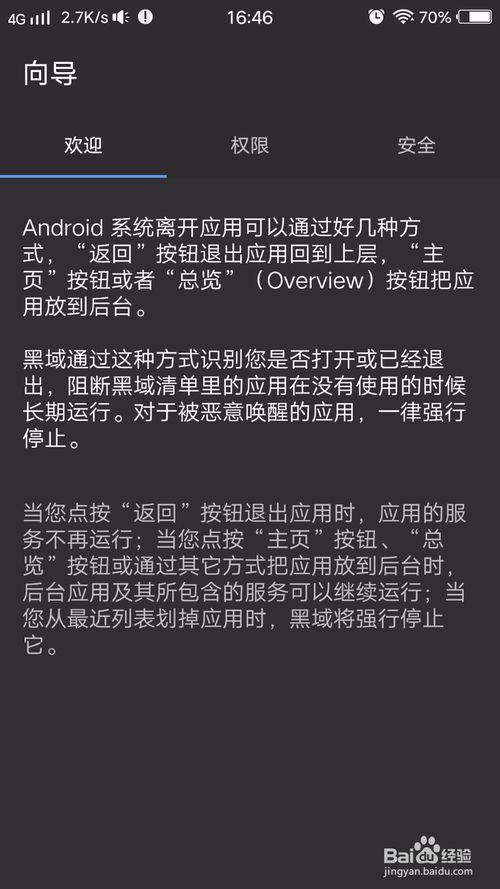 如何安装黑域