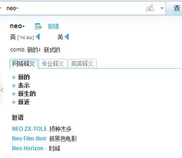 neo翻译成中文