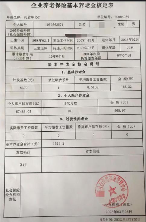 社保个人账户