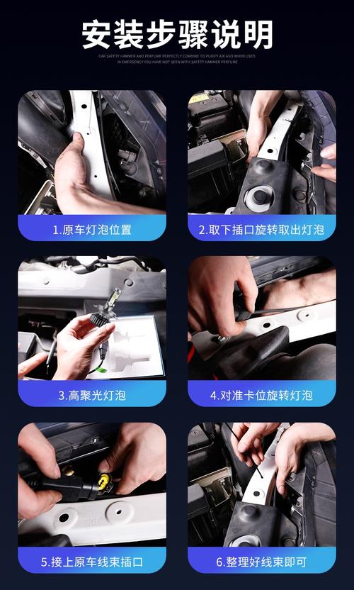 近光灯安装视频教程