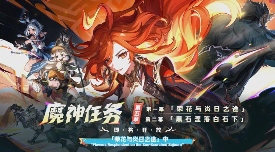 原神5.0版本全球上线新