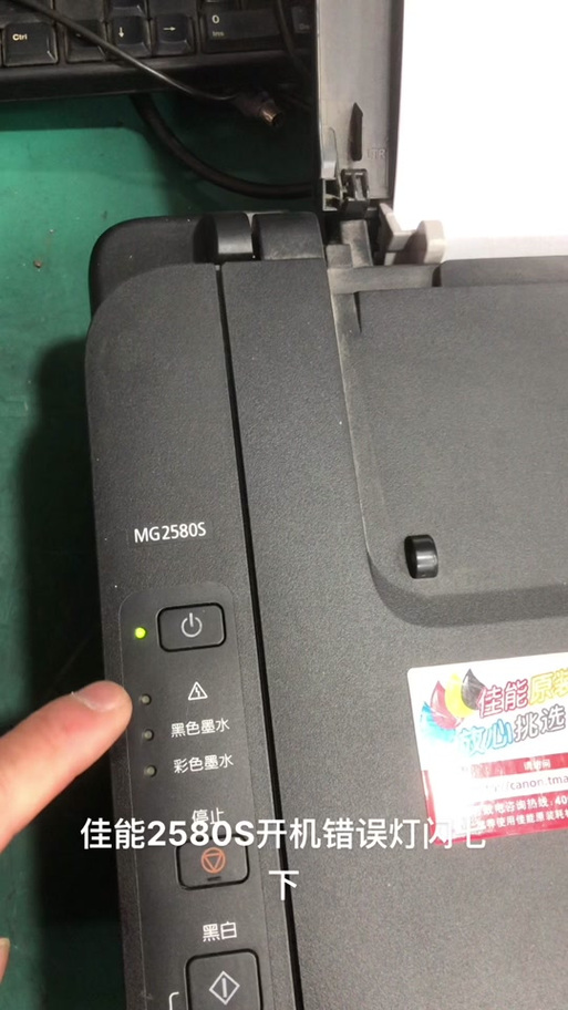 佳能mg2580s黄灯闪烁4下