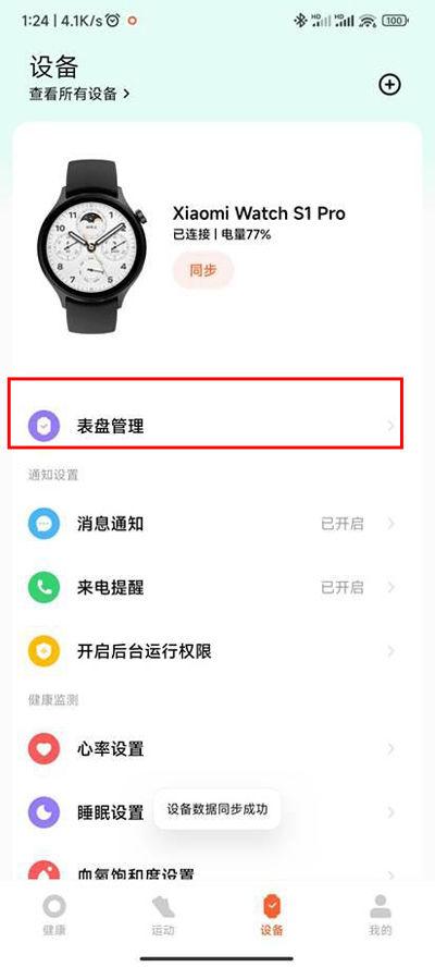 小米十自定义表盘怎么设置