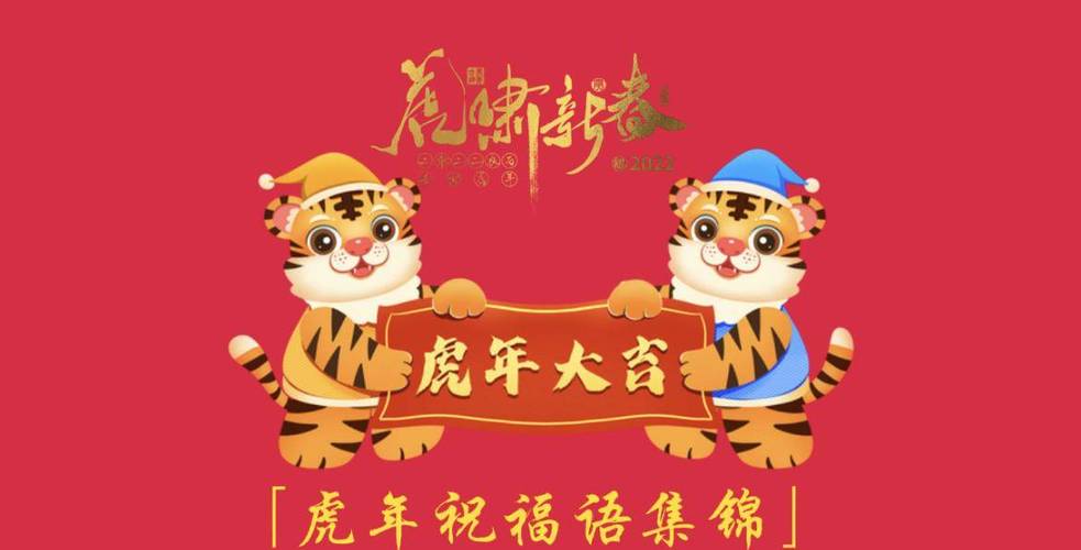 虎年词语
