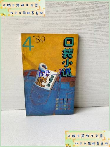 口袋作者的小说作品