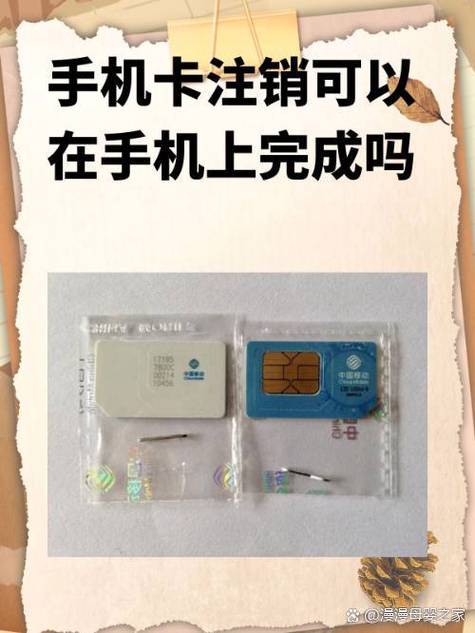 怎么在手机上注销手机卡