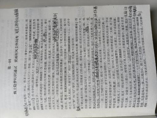 红楼梦第一回50字简述